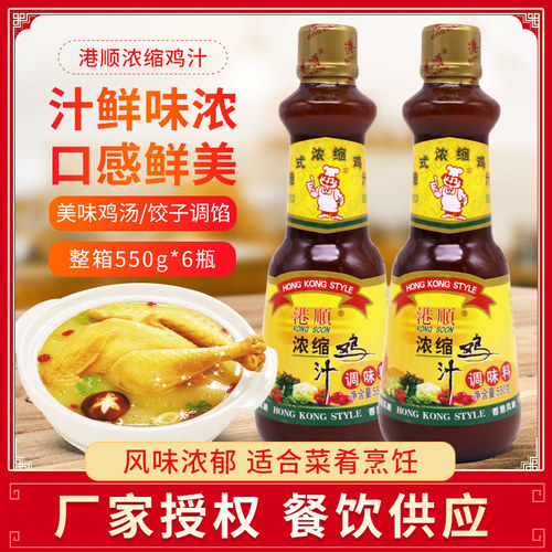 港顺浓缩鸡汁550g高汤调味料