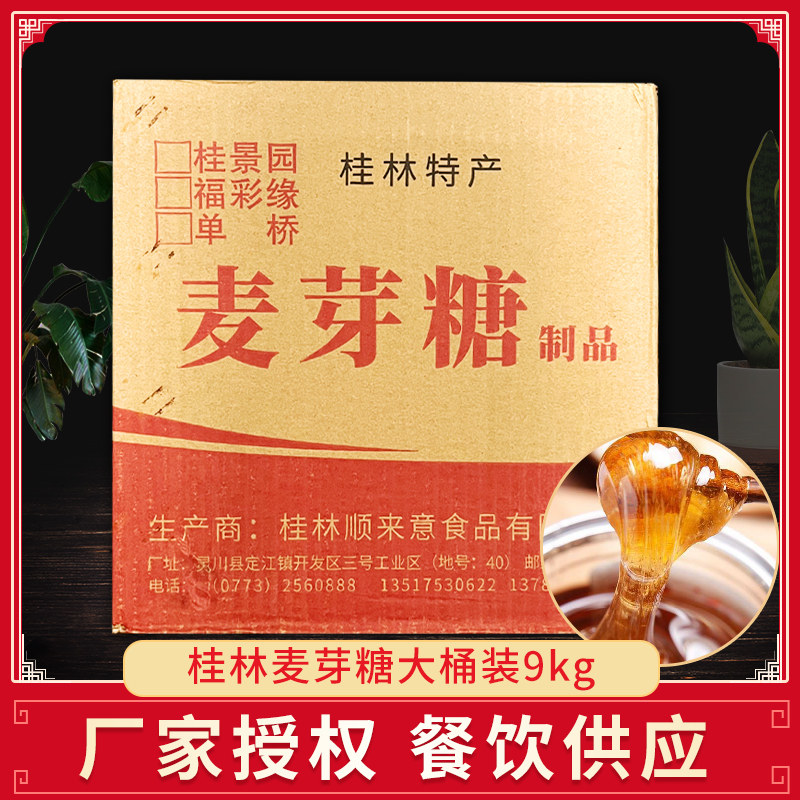 麦芽糖铁桶9kg大桶装麦牙饴糖糖浆烤鸭烧卤烧腊烘焙糖炒板栗糖稀