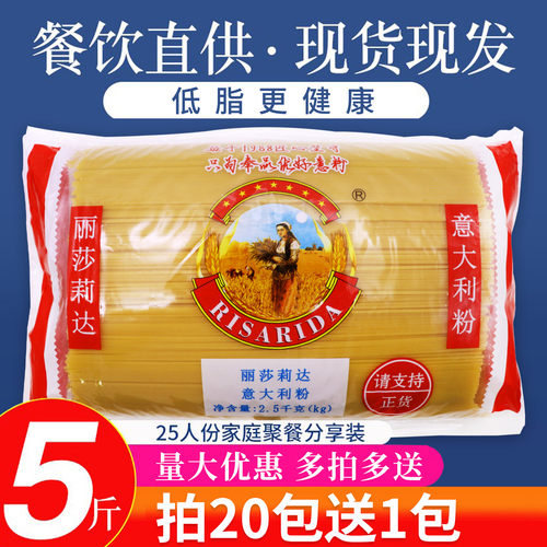 丽莎莉达意大利面2.5kg5斤装