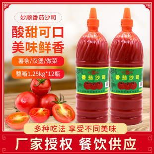 妙顺番茄沙司1.25kg 挤压瓶番茄酱沙司意大利面调料 2大瓶装