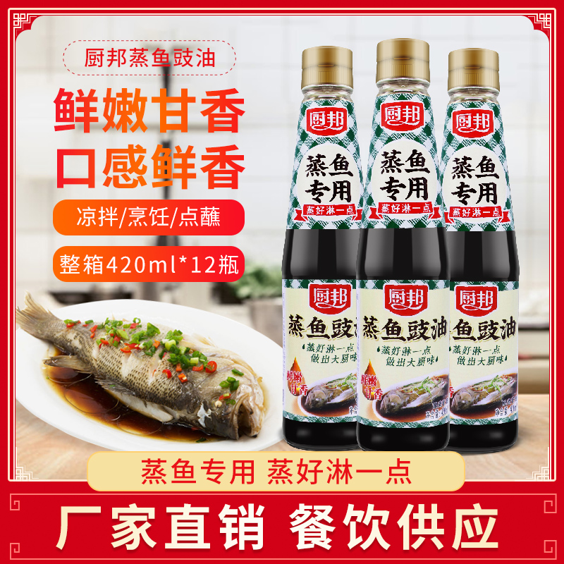 厨邦蒸鱼豉油420ml*3 酿造酱油 东北蒸鱼 鲜生抽蒸鱼鲜家用调味品