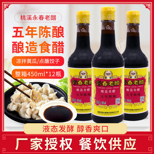 桃溪永春老醋450ml五年陈酿