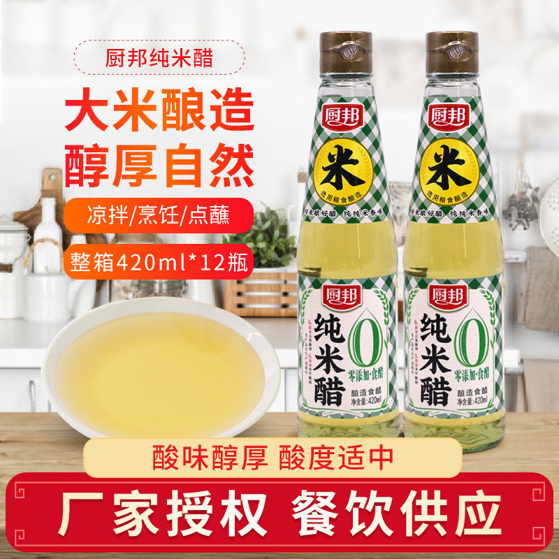 厨邦纯米醋420ml*3瓶纯粮酿造 醋制品厨房调味料炒菜凉拌调料调味