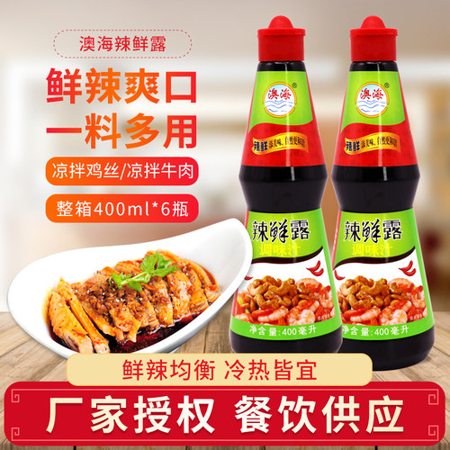 澳海辣鲜露调味汁瓶装调味料