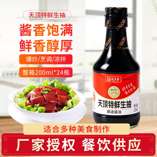 致美斋天顶特鲜生抽酿造酱油小瓶家用凉拌炒菜点蘸饺子宿舍调味料