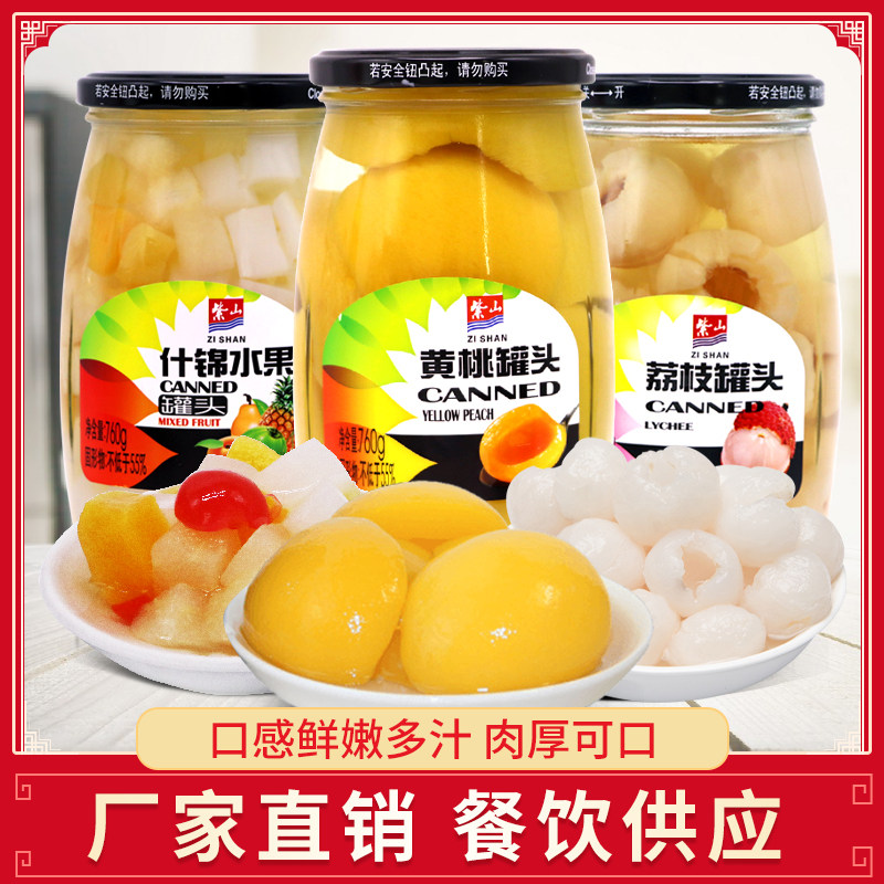 紫山水果罐头760g玻璃瓶混合装糖水黄桃荔枝什锦罐头水果即食整箱