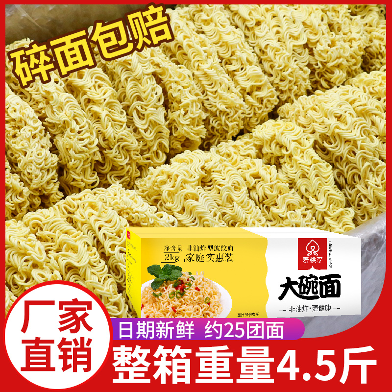 寿桃李大碗面整箱面饼非油炸炒面专用面食火锅方便面面条一箱