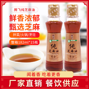 家用小瓶装 腾飞纯芝麻油182ml 纯芝麻香油凉拌菜火锅油碟蘸料调味