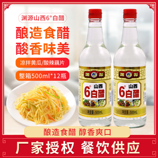 3瓶装 渊源6度白醋500ml 酿造食用醋家用烹饪炒菜凉拌蘸料洗脸泡脚