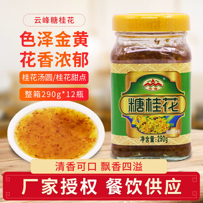 云峰糖桂花蜜酱商用烘焙桂花蜜酿冰粉甜品茶饮可食用桂花酱小包装