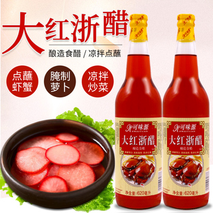 可味源大紅浙醋 2瓶釀造食用米醋紅醋涼拌泡蘿羅卜泡菜專用 620ml