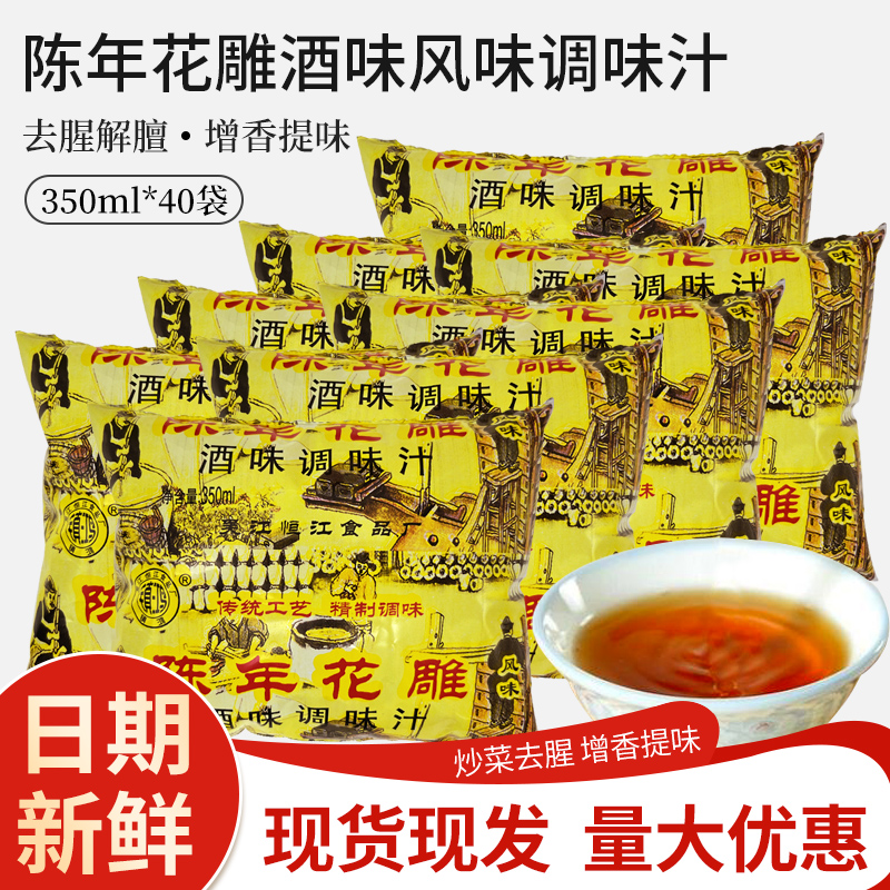 镇鸿陈年花雕提鲜增味