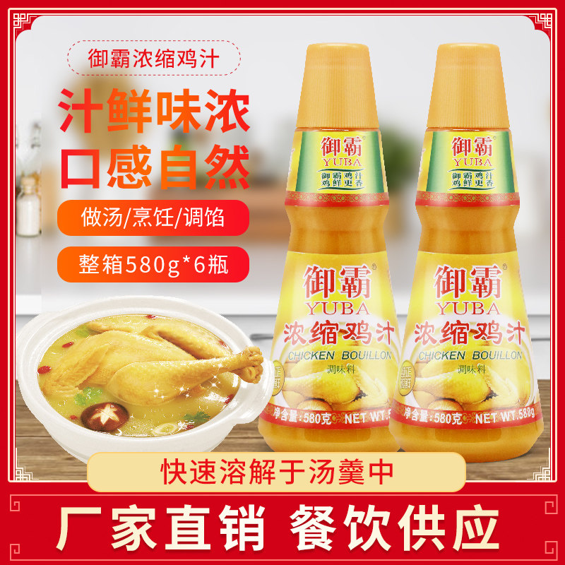 御霸鸡汁580g炒菜火锅浓汤煲汤鸡汤面炖制卤制炖汤炒菜3瓶包邮