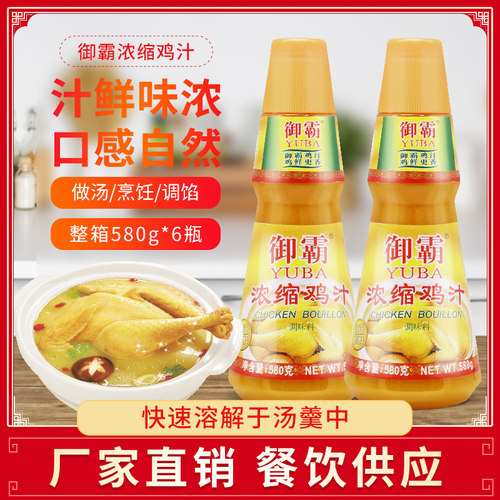 御霸580g煲汤炖制炒菜瓶装鸡汁