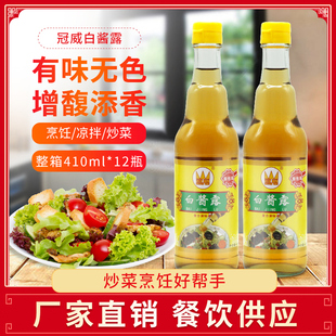 包邮 冠威白酱露410ml 12瓶一箱凉拌无色酱油白酱油特级酿造调味料