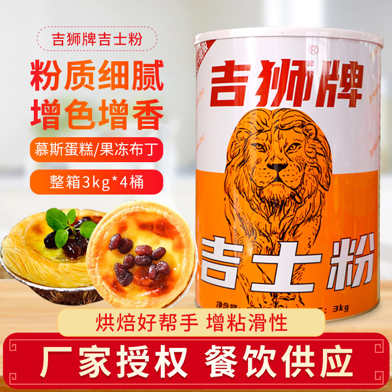 吉狮牌3KG吉士粉卡士达粉DIY蛋糕蛋挞布丁粉面包甜品点心烘焙原料