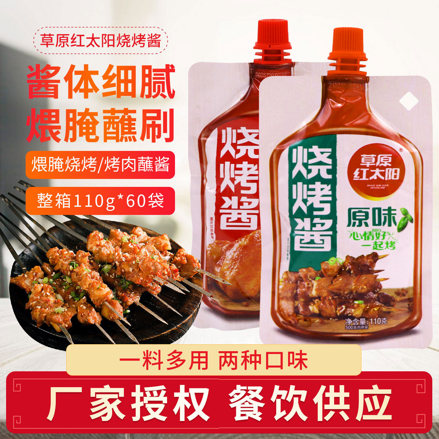 草原红太阳烧烤酱汁60袋装整箱烤肉酱原味香辣鸡排牛排烧烤料腌料,粮油调味/速食/干货/烘焙,烧烤调料/腌料,淘宝优惠券,粉丝福利购,淘宝优惠卷