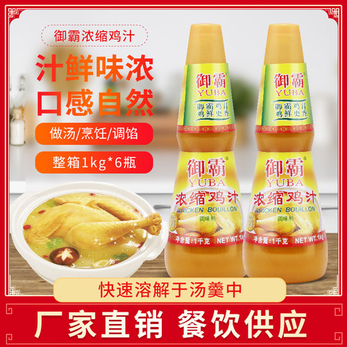 广州可味源御霸浓缩鸡汁1000g