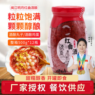红曲酒酿醪糟甜米酒哺乳月子酒糟红酒酿核桃圆子羹酒店饭店宴会用