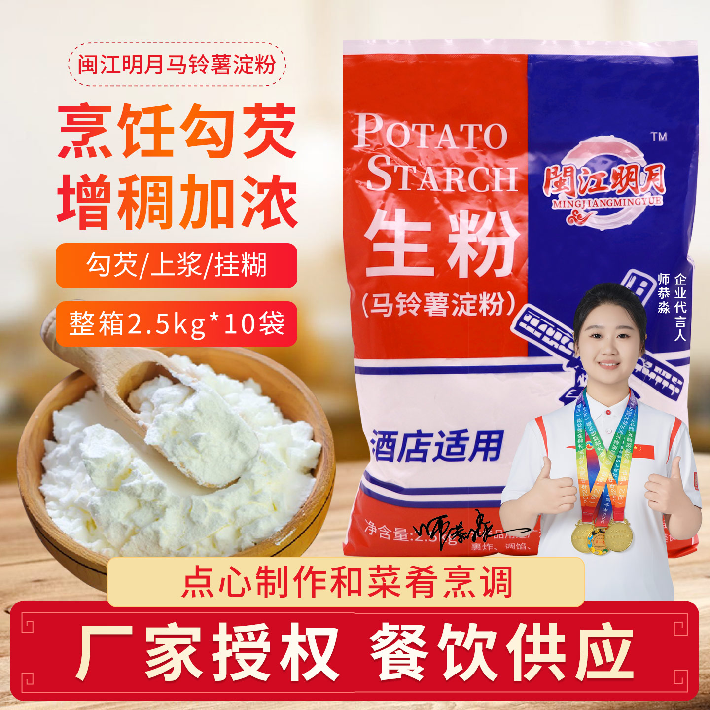 生粉2.5kg餐饮店烹饪烘焙水晶肠粉勾芡商用5斤装马铃薯土豆淀粉