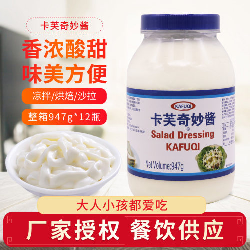 沙拉酱卡芙奇妙酱沙拉甜品