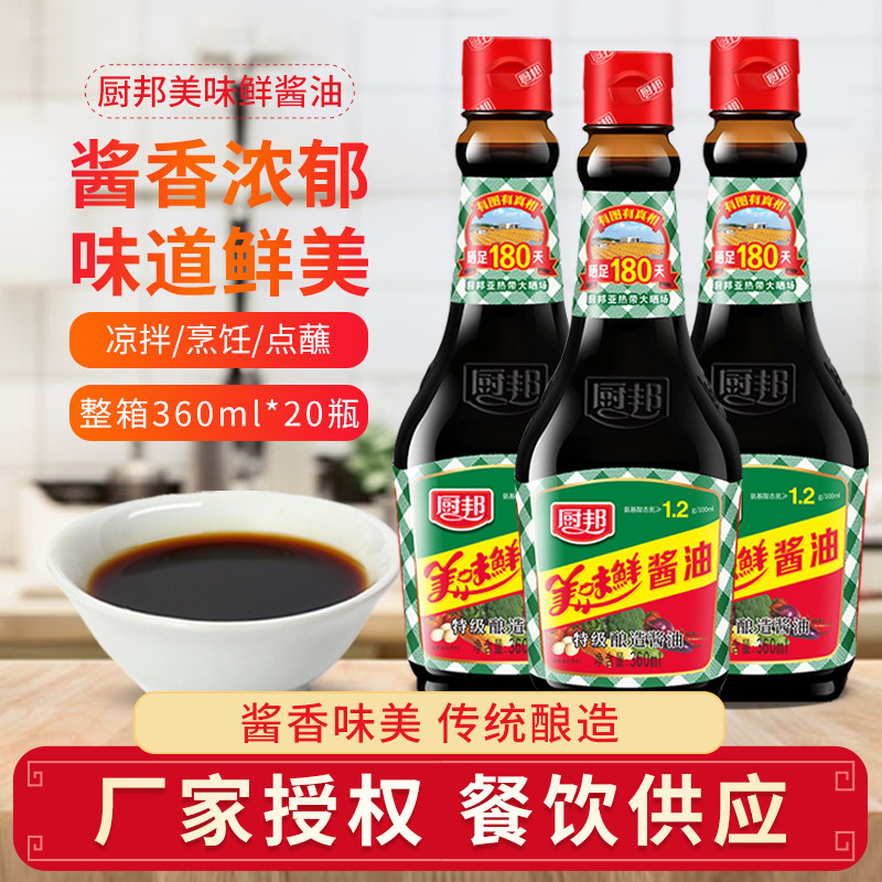 厨邦美味鲜特级酿造酱油360ml*3瓶装 烹饪凉拌炒菜生抽凉拌调味品 - 隆誉食品批发部出品