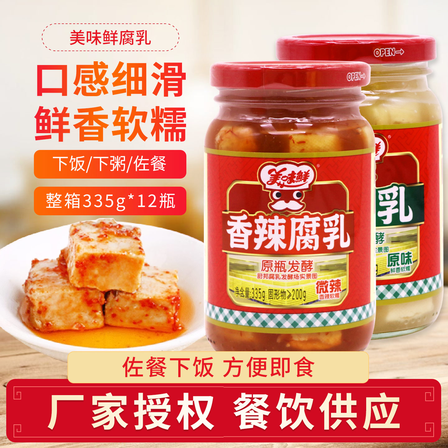 美味鲜腐乳原味豆腐乳汁香辣霉豆腐汁火锅蘸料下饭焖肉炒菜调味汁