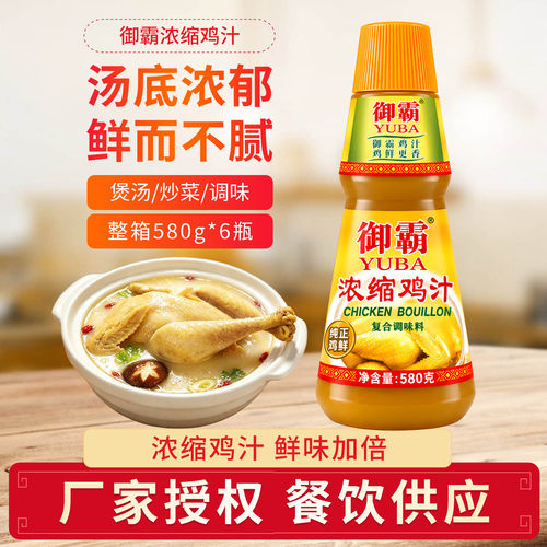 御霸580g煲汤炖制炒菜瓶装鸡汁