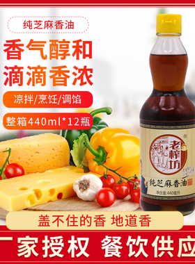 华安老榨坊纯芝麻香油440ml*2瓶装 火锅油碟串串炒菜家用凉拌调味