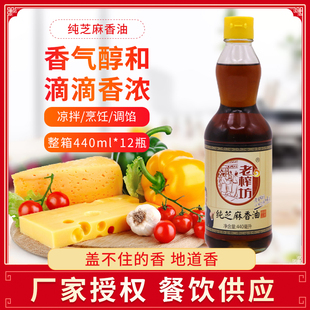华安老榨坊纯芝麻香油440ml 火锅油碟串串炒菜家用凉拌调味 2瓶装