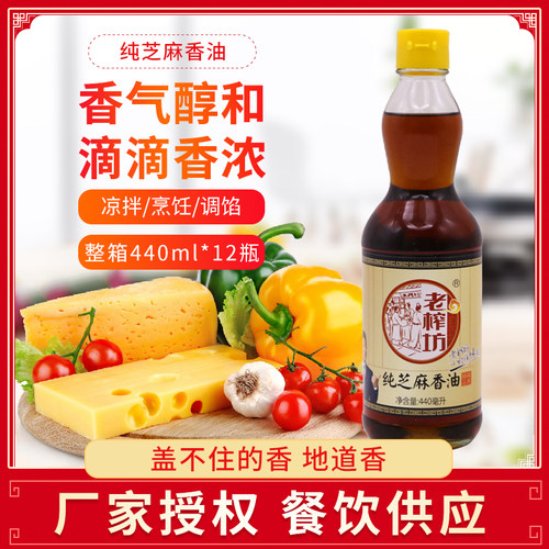 华安老榨坊纯芝麻油凉拌