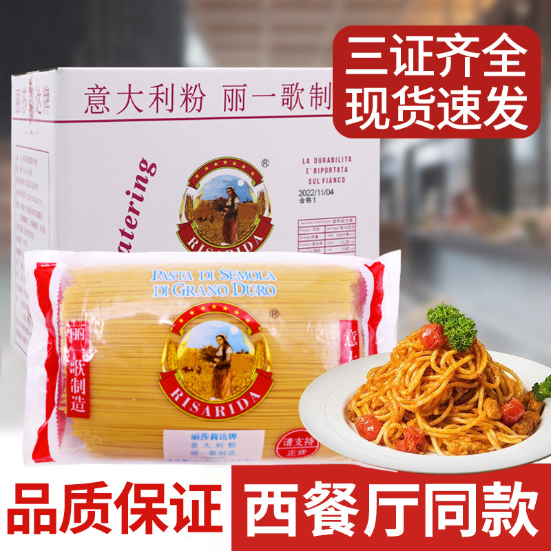 丽一歌意大利面条商用直面通心粉儿童意面配牛排意大利面速食意粉