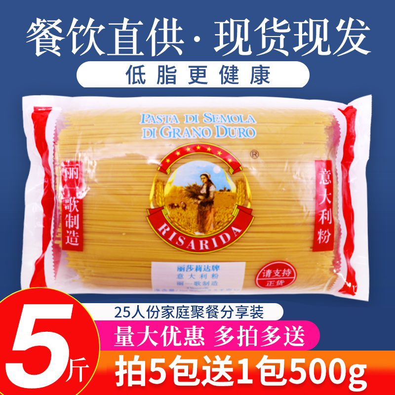丽一歌意大利面条商用儿童意面通心粉面条丽歌意粉速食配牛排意面