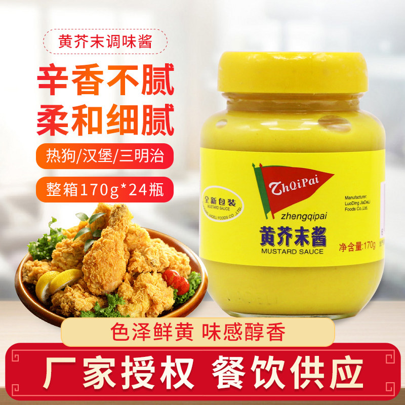正棋牌经典黄芥末酱170g沙拉酱调味酱汉堡热狗薯条蘸酱韩式炸鸡酱