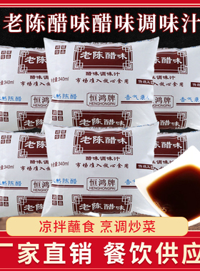 恒鸿牌老陈醋味醋味调味汁340ml*30袋装整箱商用洗脸泡脚杀菌清洁