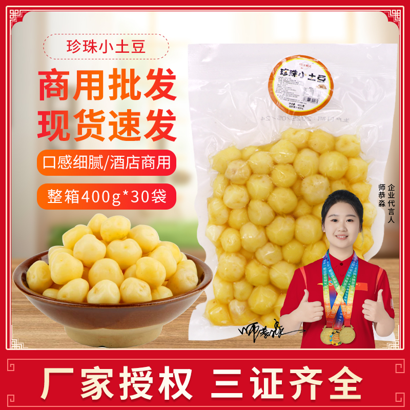 迷你小土豆非恩施珍珠小土豆去皮黄金小土豆洋芋马铃薯酒店餐饮用