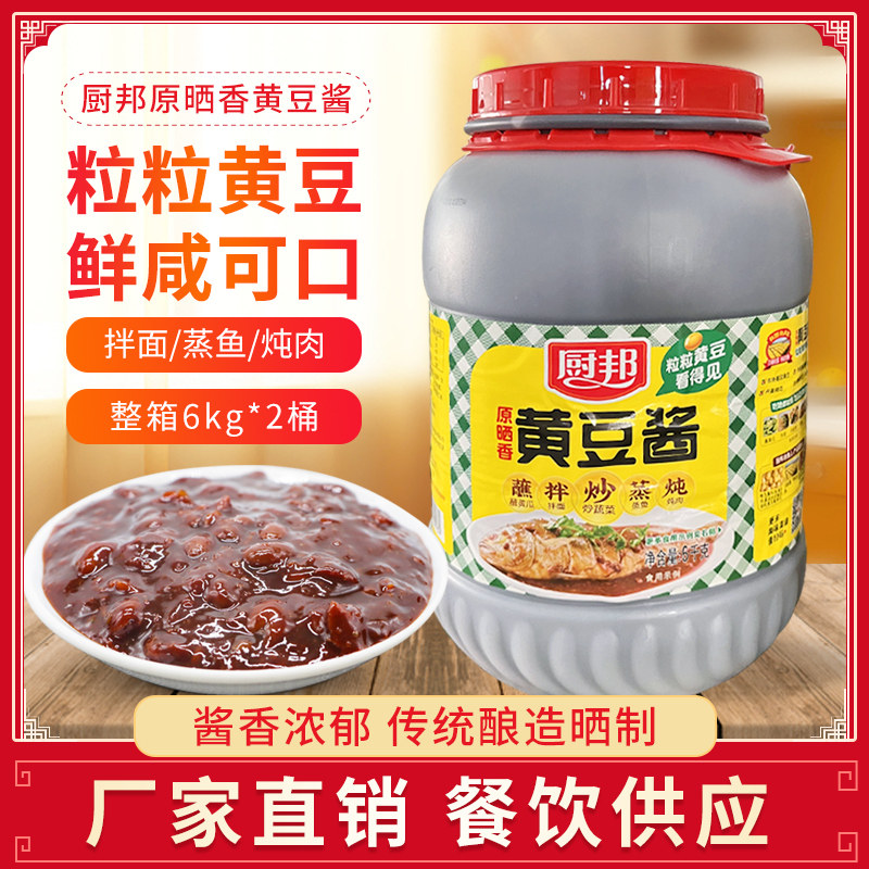 正宗厨邦黄豆酱6kg原味大桶实惠装东北餐饮商用豆瓣酱大豆蘸酱