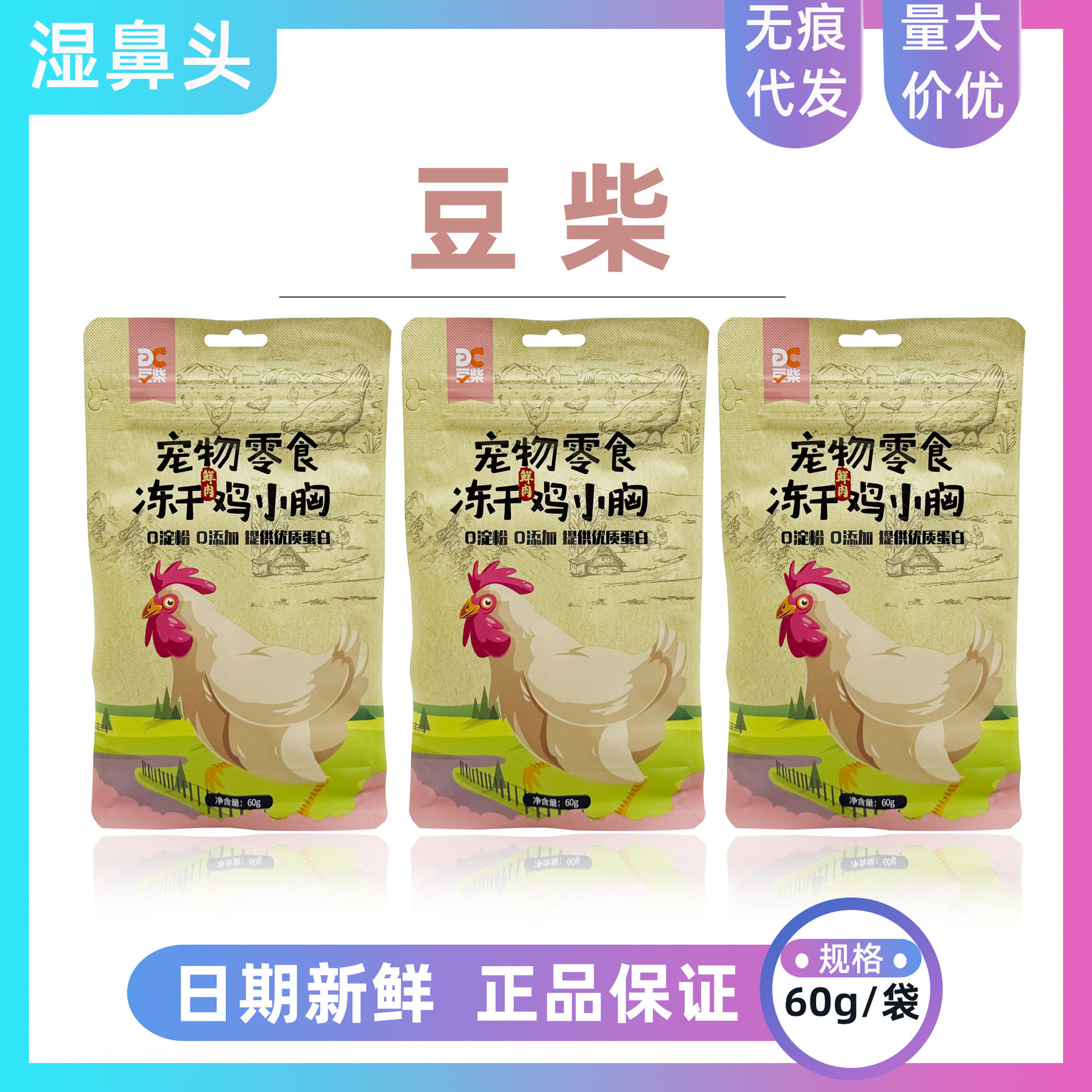 豆柴冻干鸡胸肉小胸宠物零食增肥猫咪训练狗狗通用营养,宠物/宠物食品及用品,猫草/猫草片,淘宝优惠券,粉丝福利购,淘宝优惠卷