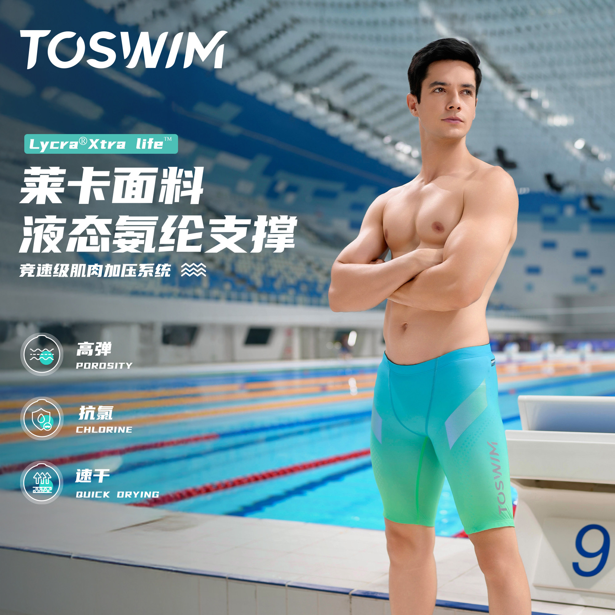 TOSWIM泳裤男专业竞速训练五分男款速干抗氯防尴尬游泳裤2025新款