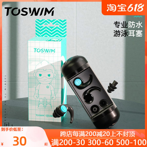 toswim拓胜游泳耳塞专业洗澡防水硅胶耳塞鼻夹套装防耳朵进水神器