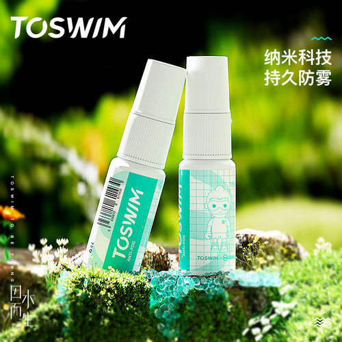 toswim眼镜防雾剂冬天近视护目