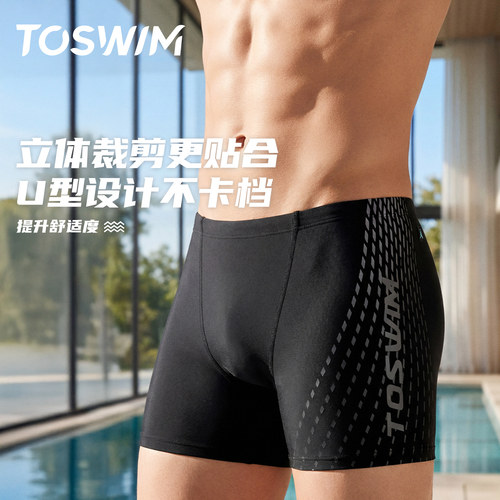 TOSWIM男士泳裤专业平角游泳裤速干抗氯游泳装备男全套成人三件套