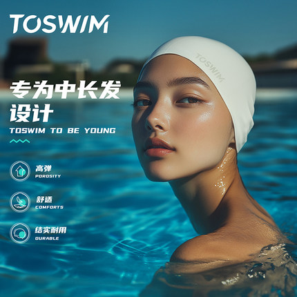 TOSWIM泳帽女防水不勒头长发大头围冬泳专业硅胶款帽子女士游泳帽