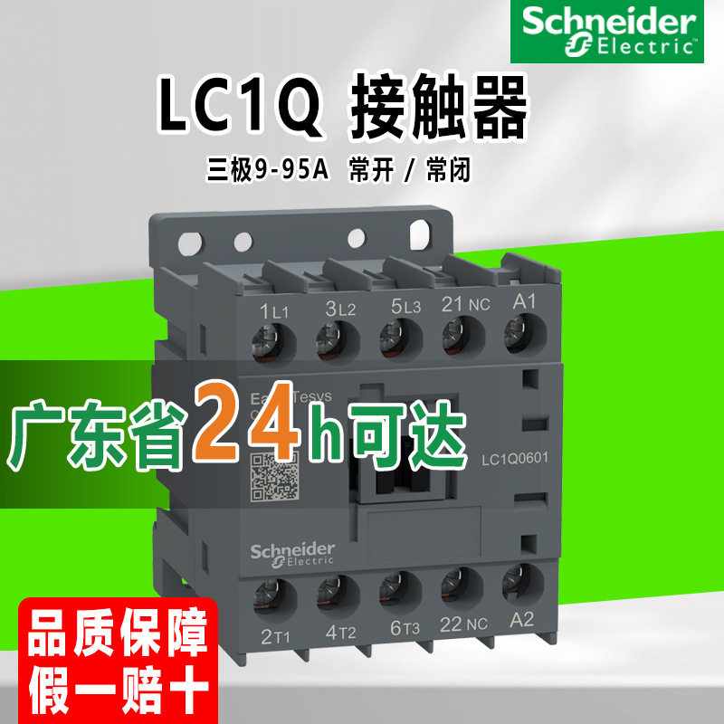 新款施耐德接触器LC1Q1210接触器380V三相风机1810交流接触器110V