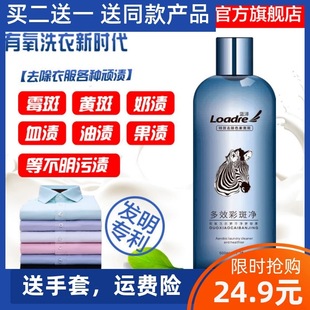 兰兹衣物去霉点霉菌霉斑清洁剂洗黑点污渍白色衣服污鸡净