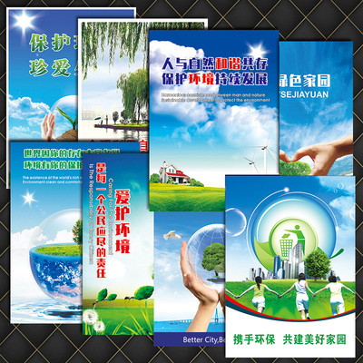 KAH 绿色家园环保宣传画环境保护标语海报挂图展板宣传栏墙贴纸