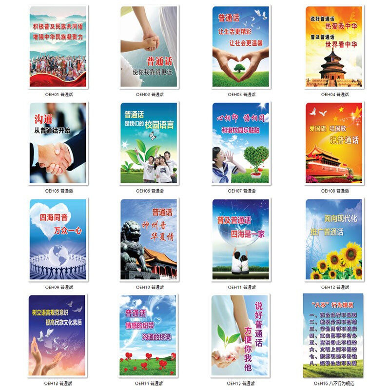 普通话宣传画海报标语面向现代化推广普通话墙贴画贴纸oeh03