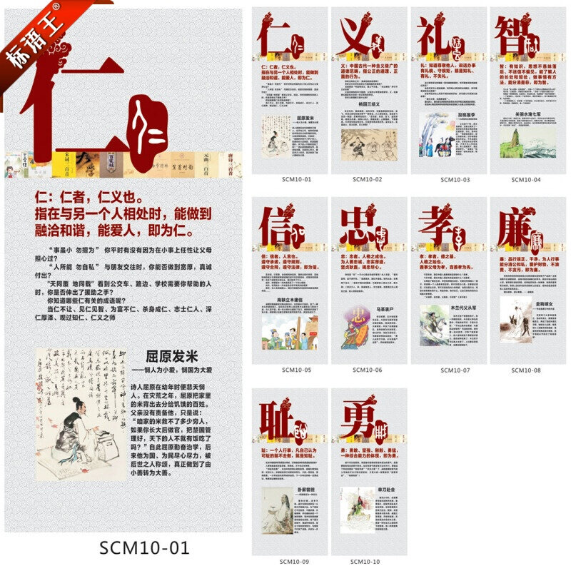 中华国学传统教育挂图中国儒家五常宣传画展板海报墙贴画scm10