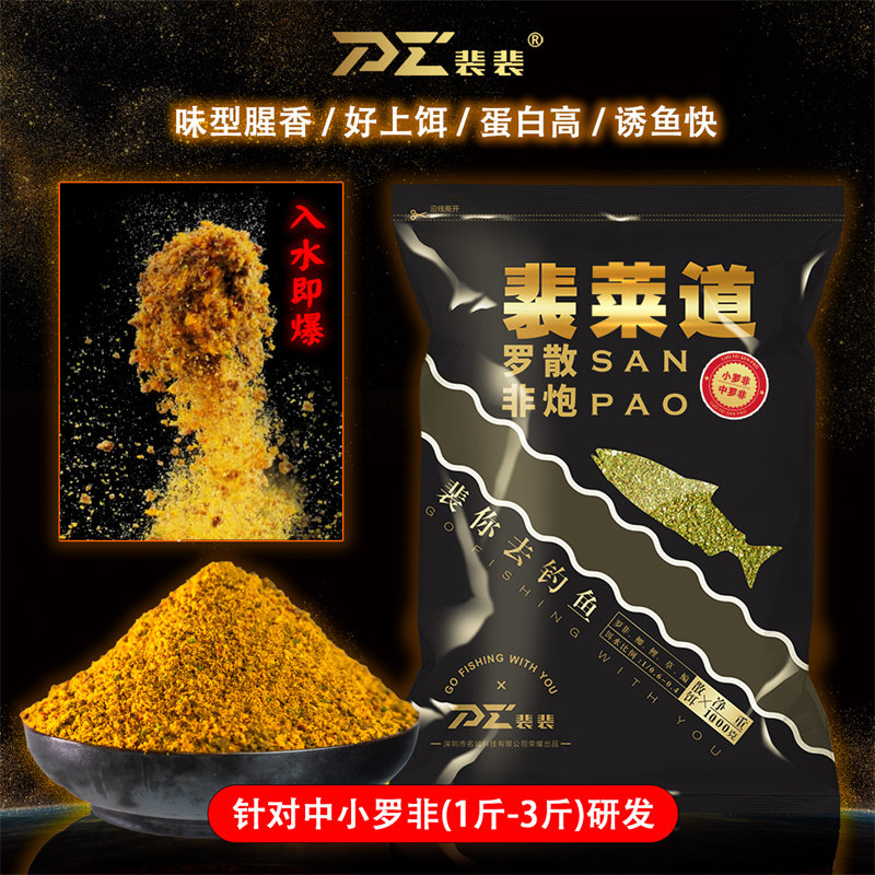 网红裴裴罗非饵料黑坑大罗非垂钓鱼饵窝料中小非裴来道鲤鱼散炮