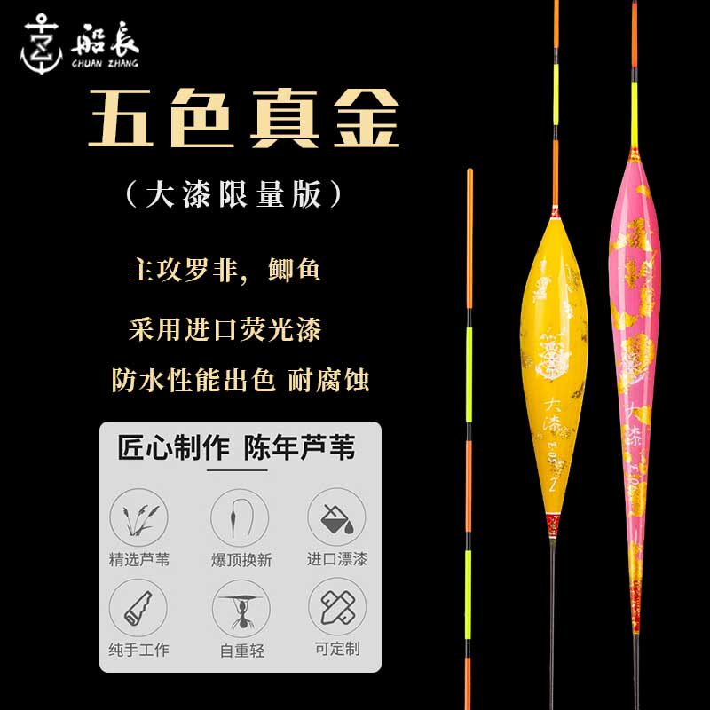 船长E系列真金大漆浮漂鲫鱼鲤鱼浮漂